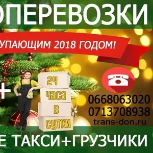 Грузоперевозки Донецк Украина Россия.Грузовое такси Донецк.Переезды .