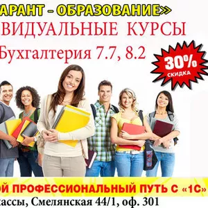 Учебный практический курс 1С:Бухгалтерия 7.7,  8.2