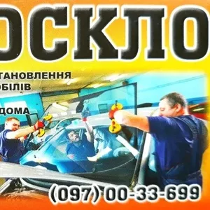 АвтоСтекло  - продажа и установка автостекла