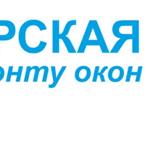 Ремонт окон,  дверей,  роллет. 