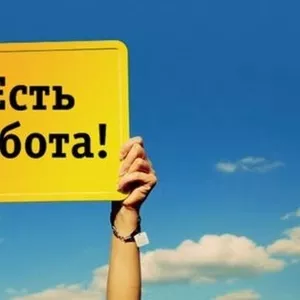 Работа в Европе. Высокие зарплаты.