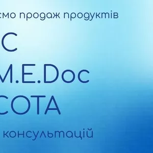 Продаж продуктів : 1С,  M.E.Doc,  СОТА