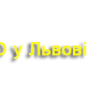 Авто на газ,  встановлення ГБО у Львові