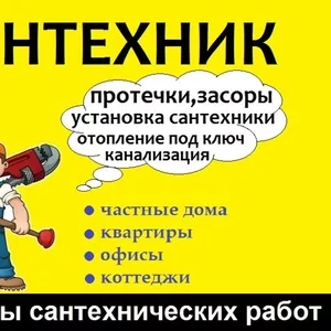 Сантехнік,  сантехнічні роботи,  монтаж опалення (сантехник)