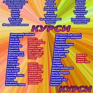 Курси кухар,  зварник,  токар,  шитя,  маляр,  тату,  тесляр,  перукар,  манік