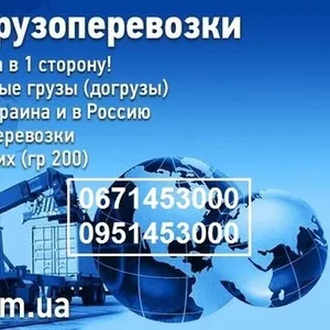 Грузоперевозки. Автоперевозки. Доставка личных вещей. Перевозка трактора,  комбайна. Попутный транспорт.