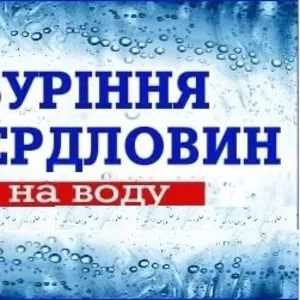 Буріння свердловин від 220 вольт. Бурение скважин до 120 метров