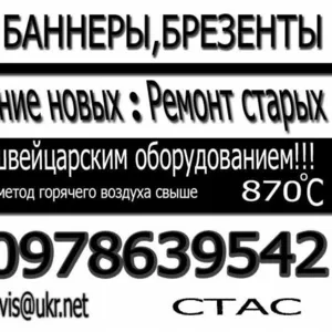 Тенты Банеры Брезенты