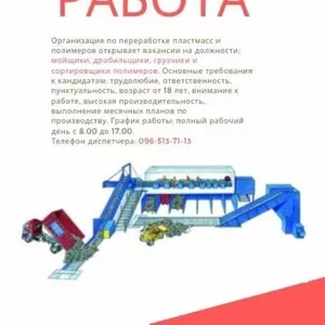 Ищем РАЗНОРАБОЧИХ на круглогодичную работу в г. Кривой Рог