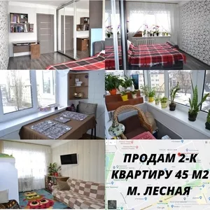 Продам 2-ка квартиру 15 мин от метро Лесная и Черниговская!