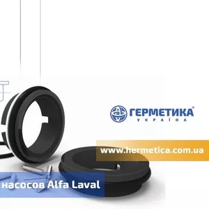 Механические уплотнения насосов Alfa Laval