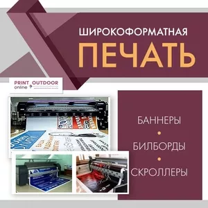 Печать на баннере,  сетке,  полимане,  блюбеке(борды)