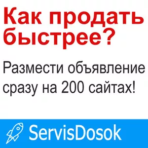 Рассылка объявлений на 200 Т0П-медиа сайтов. Вся Украина