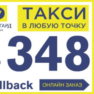 Заказать ТАКСИ - Такси Авангард - трансфер,  междугородние перевозки