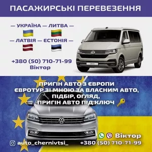 ПАСАЖИРСЬКІ ПЕРЕВЕЗЕННЯ Україна Литва Латвія Естонія