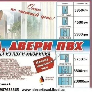 Окна по честной цене от производителя