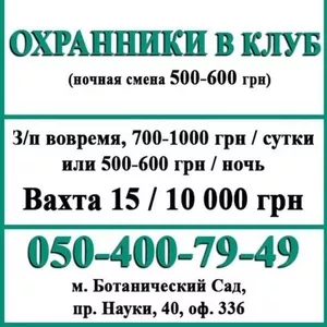 Охрана на объекты,  вахта