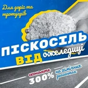 Технічна сіль для доріг від ожеледиці,  50 кг