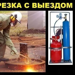 Услуги газорезчиков.