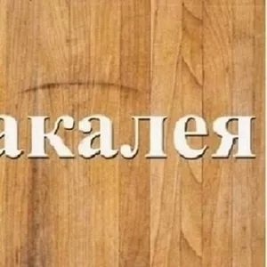 Бакалейная продукция розница,  мелкий опт,  опт. 