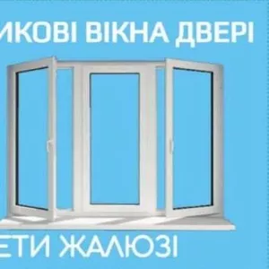 ВІКНА ТА СКЛОПАКЕТИ ВІД ВИРОБНИКА