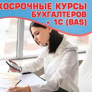 Курсы бухгалтеров с 1С в Харькове