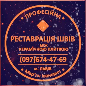 Ремонт Ванної Кімнати Відновлення Міжплиточних Швів Від Плісняви: