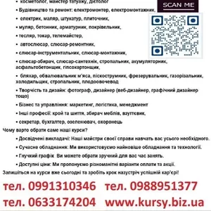 Курси вулканизаторщик,  садівник,  бджоляр,  екскурсовод,  відеооператор,  