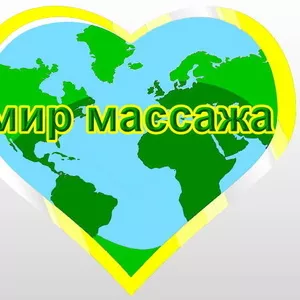 Курсы массажа в Запорожье