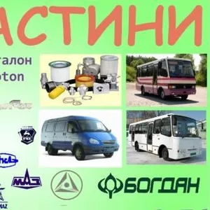 Автозапчасти на FAW. FOTON. JAC. EAGLE. MUDAN. DONG FENG. ISUZU. БОГДА