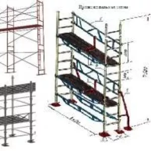Строительные леса в ассортименте