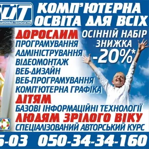 Курсы Программистов на С,  С++  ,  PHP,  Java – осенний набор по цене -20% 