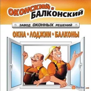 Окна,  Двери,  Балконы 